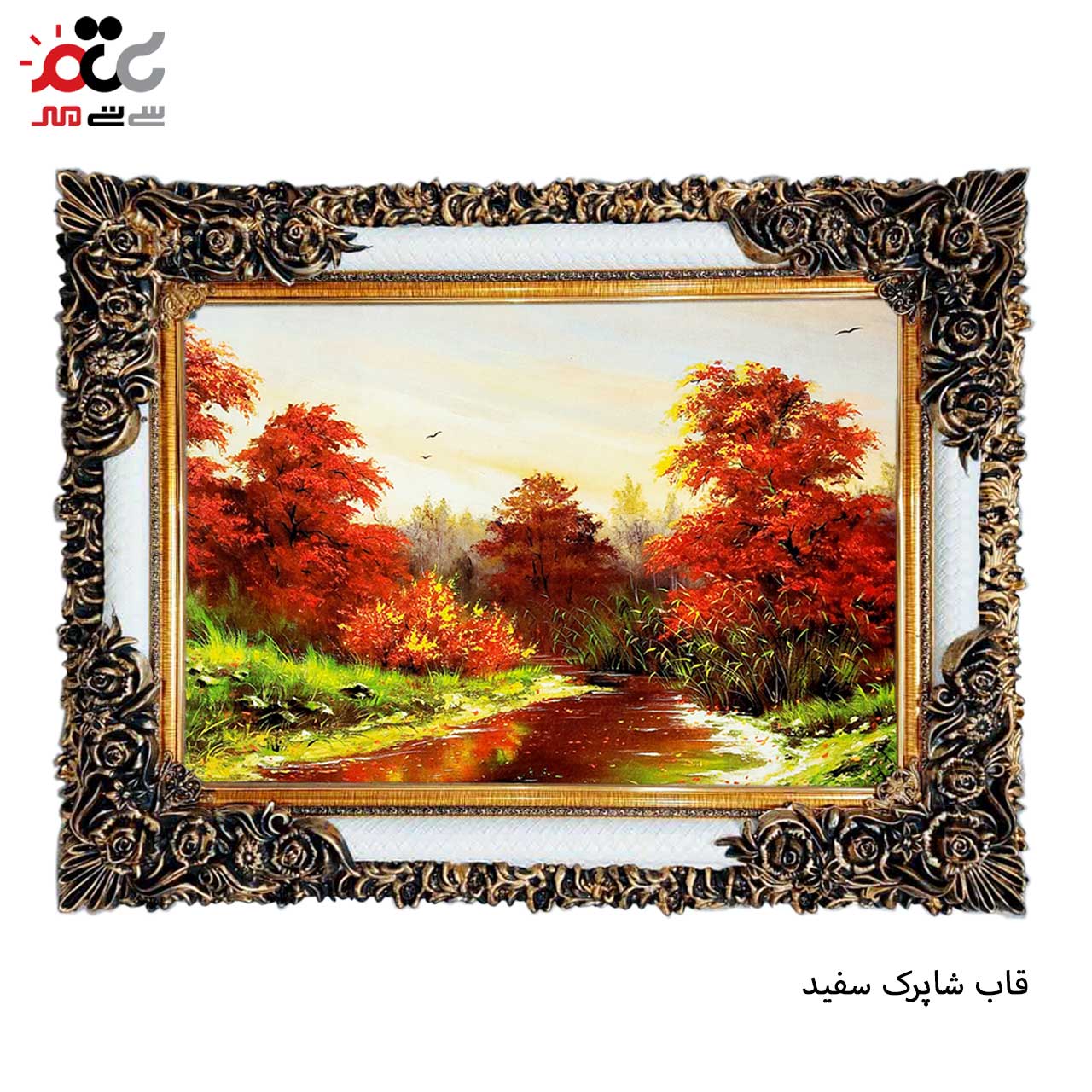 تابلو فرش چاپی طرح برکه کد 10256 سایز 100×70 سانتی متری