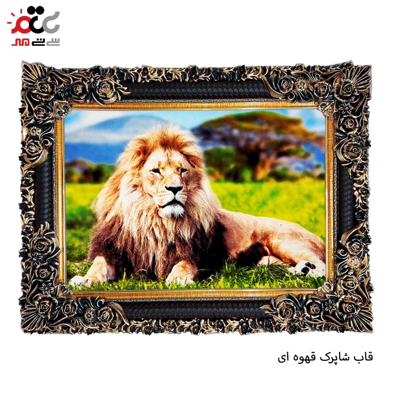 تابلو فرش چاپی طرح شیر کد 14006 سایز 100×50 سانتی متری