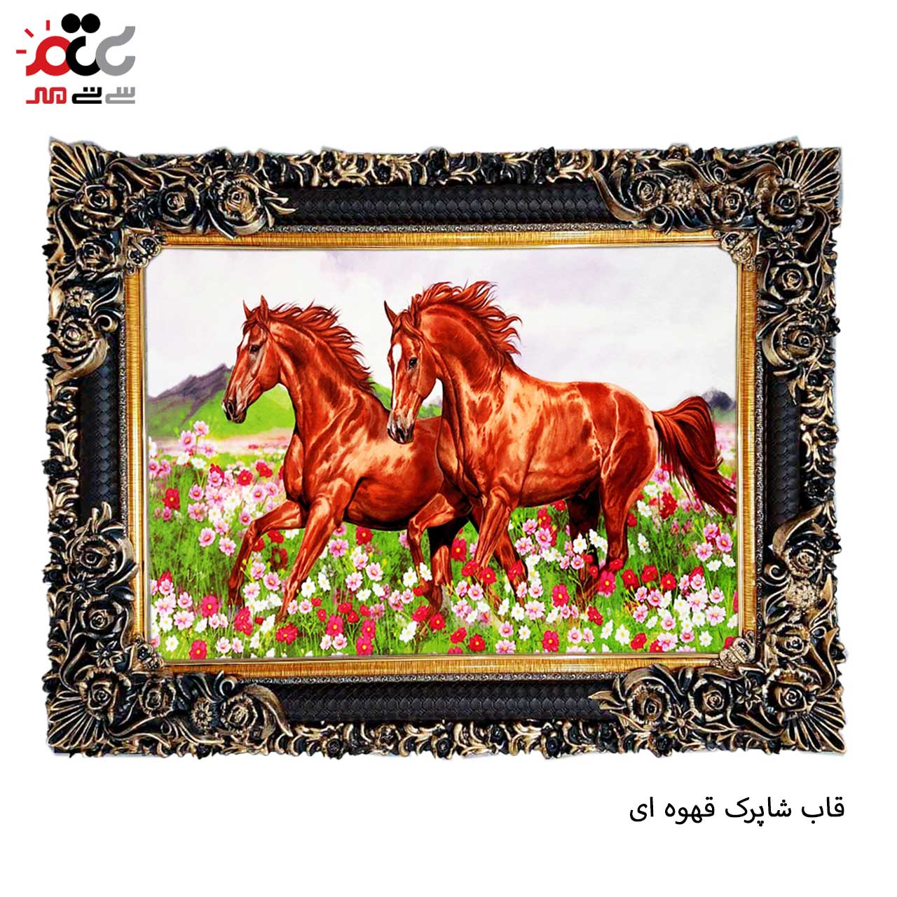 تابلو فرش چاپی طرح اسب کد 14037 سایز 50×50 سانتی متری