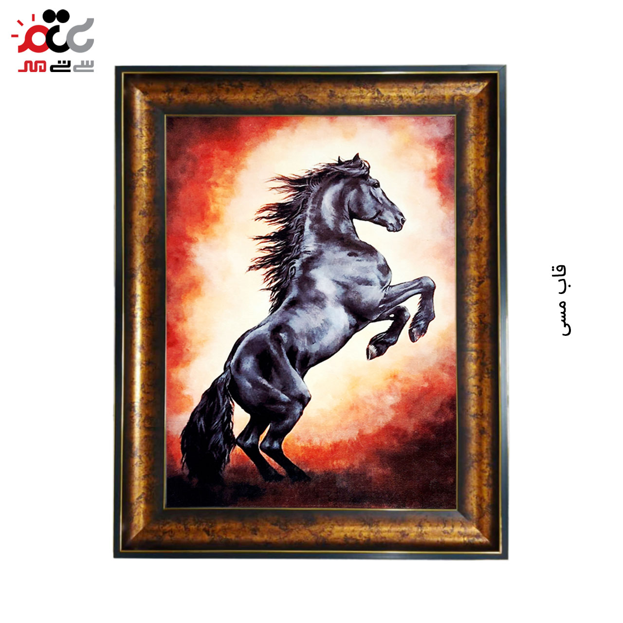 تابلو فرش چاپی طرح اسب کد 14305 سایز 50×50 سانتی متری