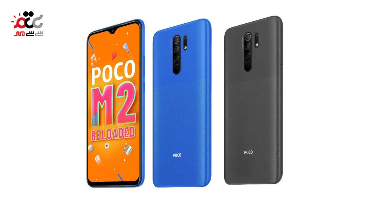 گوشی موبایل شیائومی مدل POCO M2 RELOADED دو سیم کارت ظرفیت 64 گیگابایت و رم 4 گیگابایت