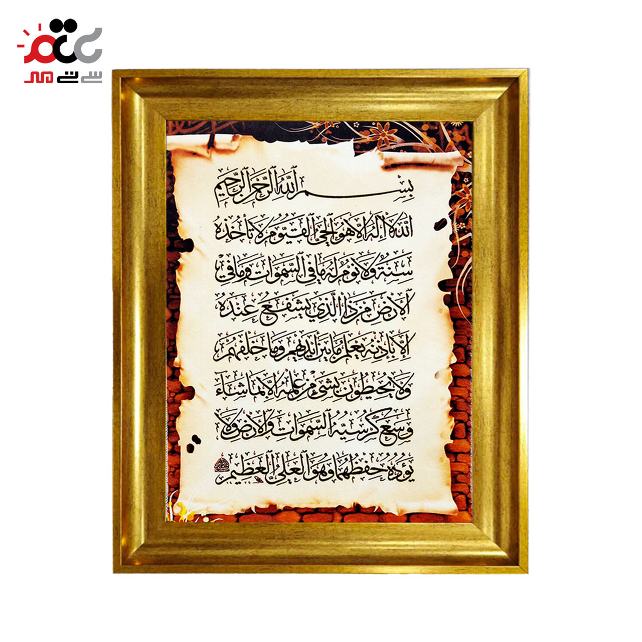 تابلو فرش چاپی طرح آیت الکرسی کد 15311 سایز 50×35 سانتی متری