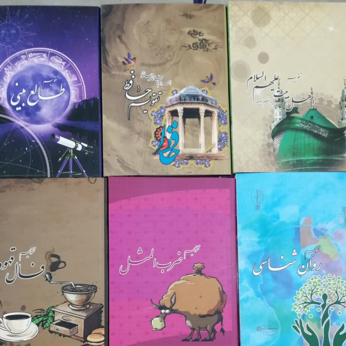 تقویم جیبی 1405