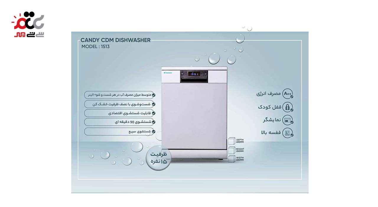 ماشین ظرفشویی کندی مدل CDM 1513 ظرفیت 15 نفره 