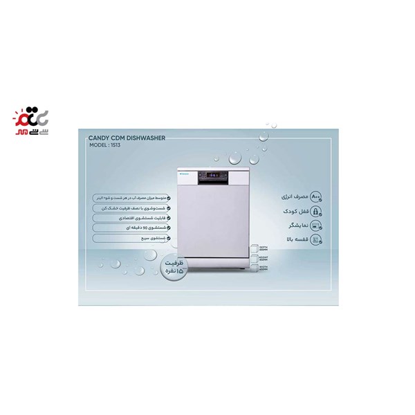 ماشین ظرفشویی کندی مدل CDM 1513 ظرفیت 15 نفره 