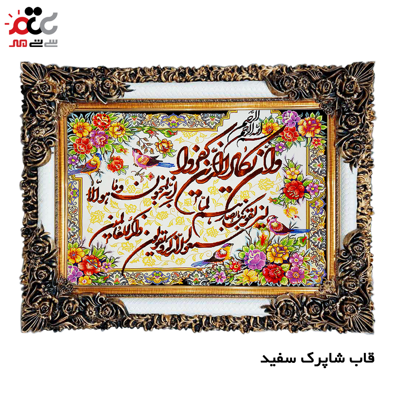 تابلو فرش چاپی طرح وان یکاد کد 15007 سایز 50×35 سانتی متری