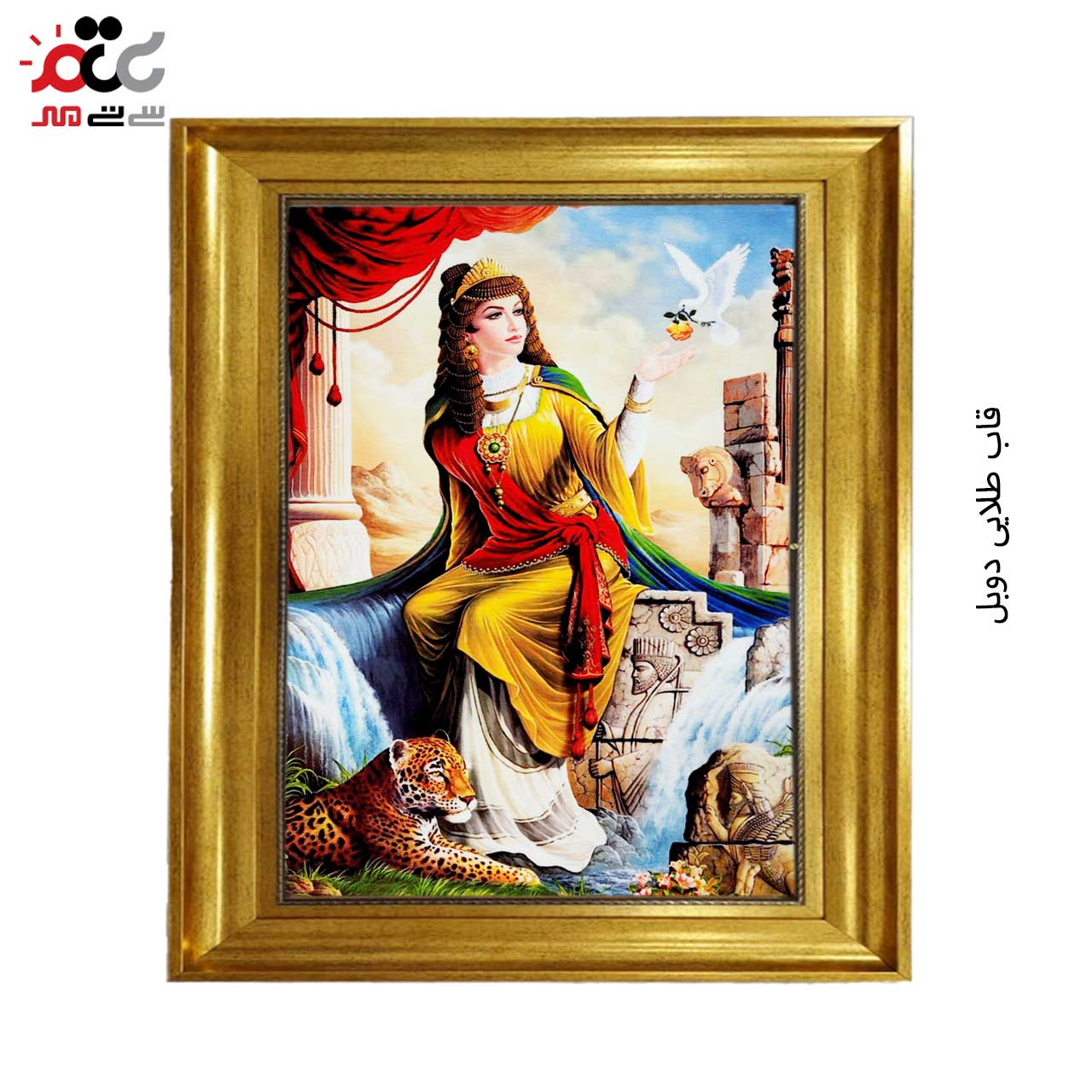 تابلو فرش چاپی طرح هخامنش کد 13001 سایز 50×35 سانتی متری