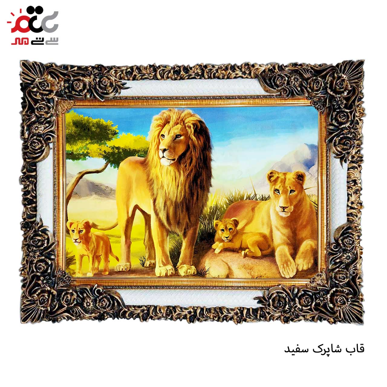 تابلو فرش چاپی طرح شیر کد 14019 سایز 100×70 سانتی متری