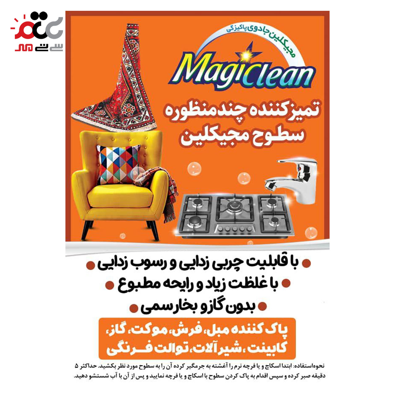 قیمت تمیز کننده چند منظوره سطوح مجیکلین 21 عددی