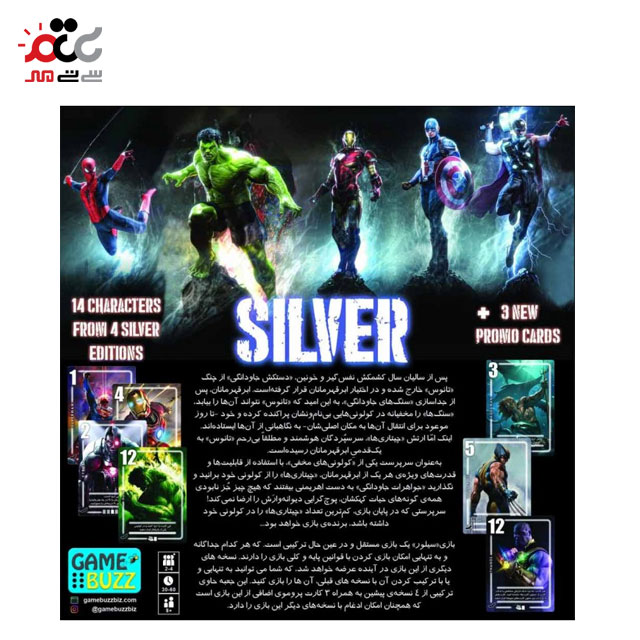 خرید بازی فکری مارول مدل سیلور
