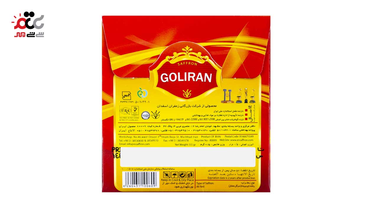 زعفران سرگل گلیران 0/5 گرمی
