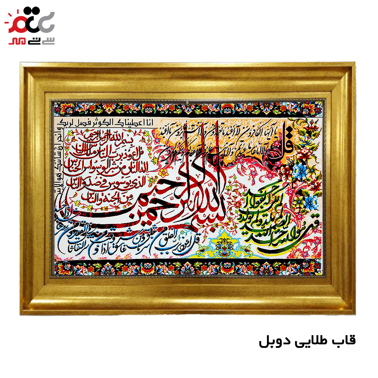 تابلو فرش چاپی طرح چهار قل کد 15019 سایز 50×50 سانتی متری