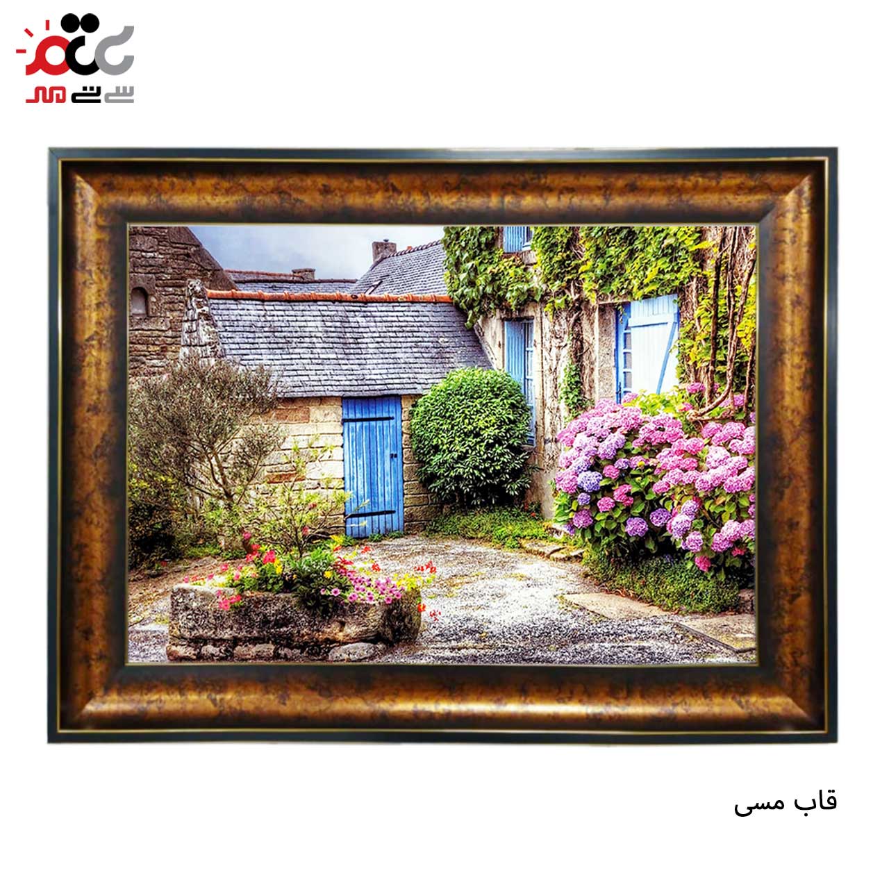 تابلو فرش چاپی طرح خانه باغ کد 10004 سایز 100×70 سانتی متری