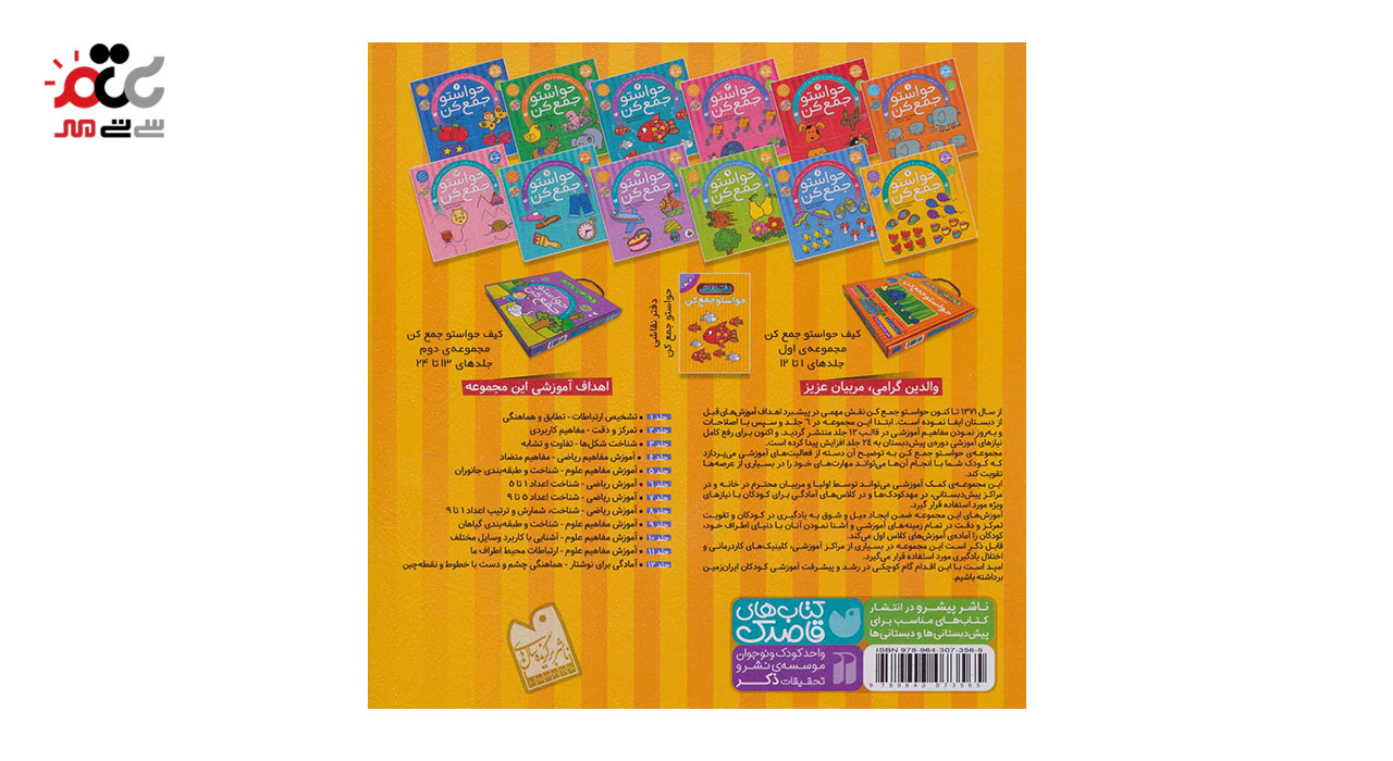 کتاب حواستو جمع کن 7 آموزش ریاضی، شناخت اعداد 5 تا 9