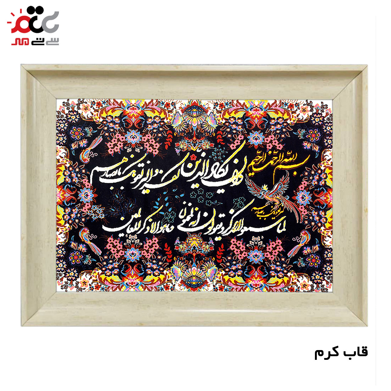 تابلو فرش چاپی طرح وان یکاد کد 15029 سایز 50×50 سانتی متری