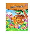 کتاب داستان عاقبت خوبی اثر فرشته جندقیان