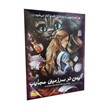 بازی فکری مدل پرونده آلیس در سرزمین عجایب