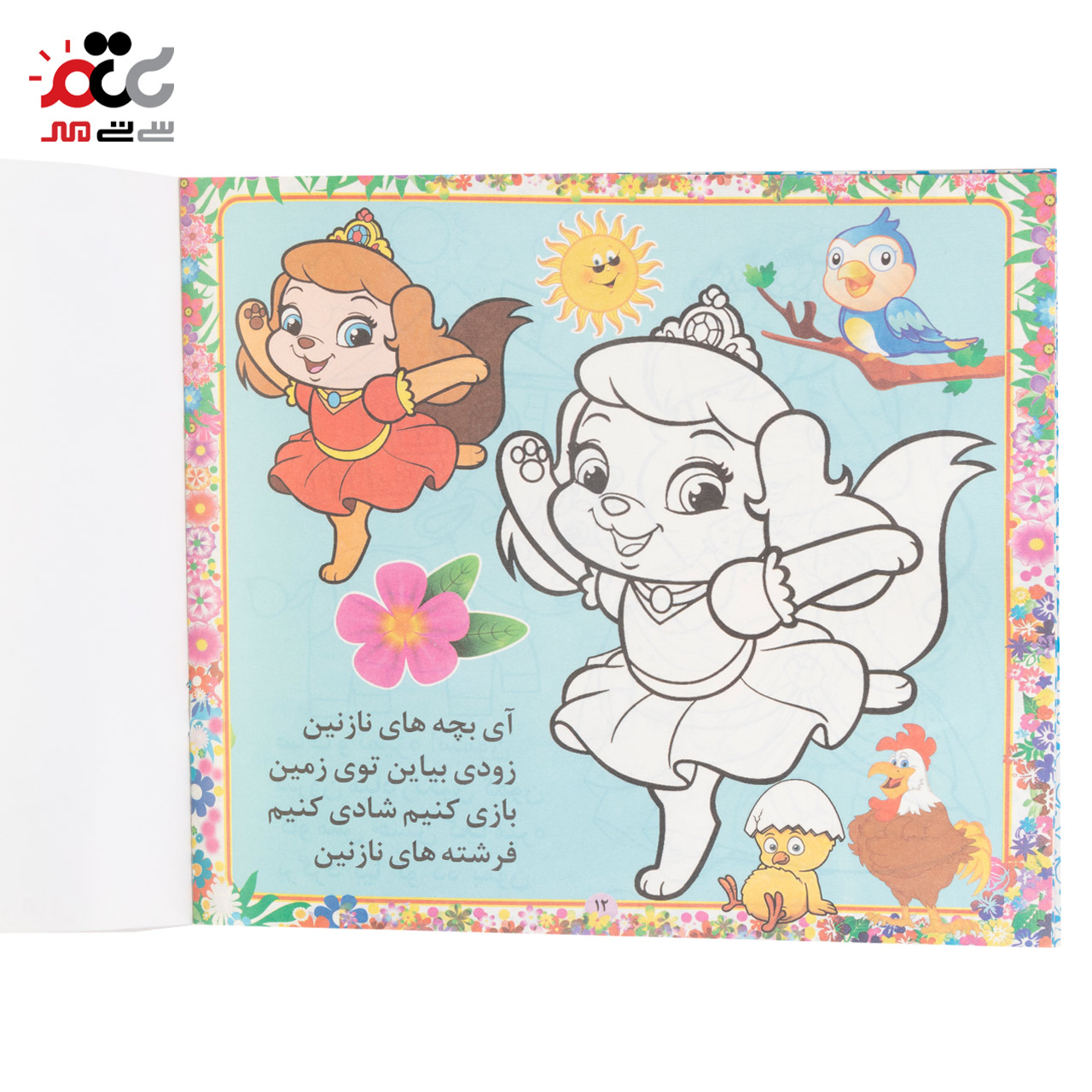 کتاب رنگ آمیزی همراه با شعر کودکان مدل کافه باتربین