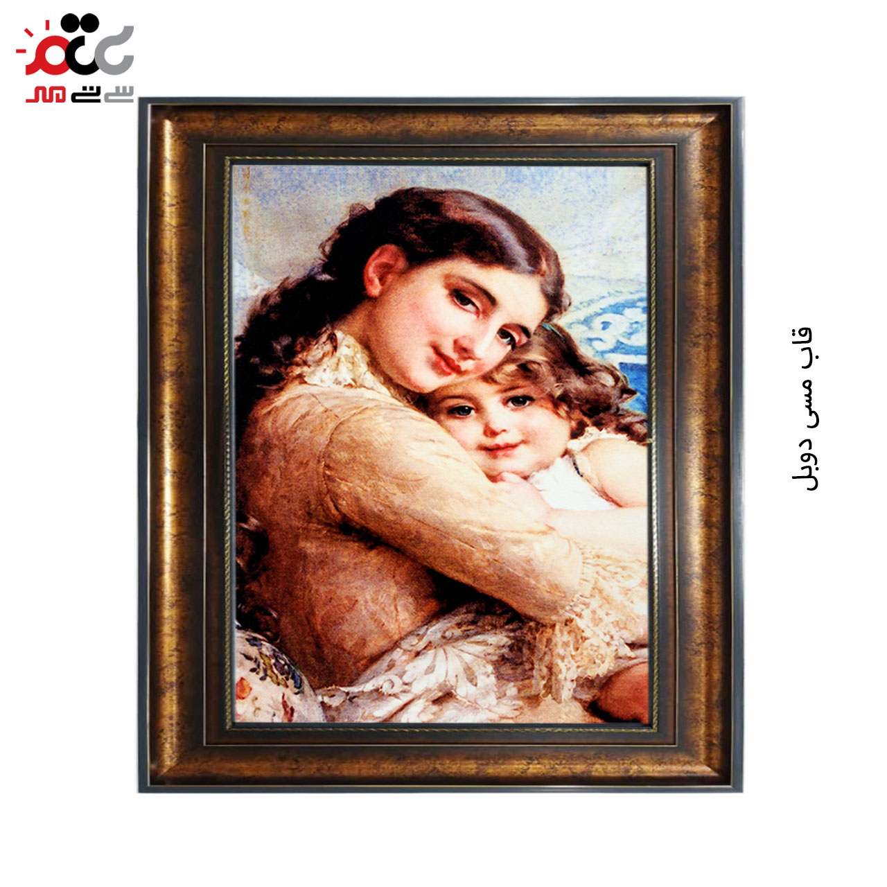 تابلو فرش چاپی طرح مادر و دختر کد 13042 سایز 60×40 سانتی متری