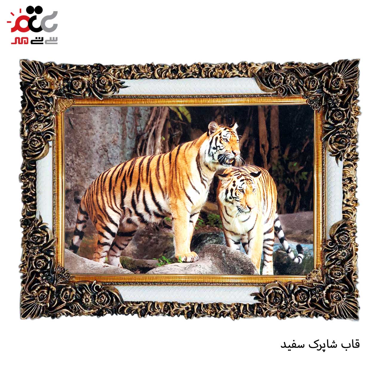 تابلو فرش چاپی طرح ببر کد 14069 سایز 50×50 سانتی متری