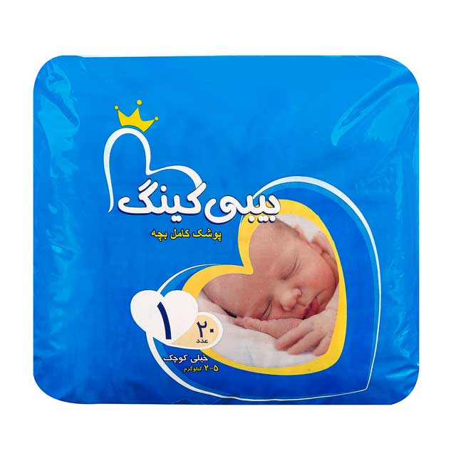 پوشک بیبی کینگ سایز 1 بسته 20 عددی