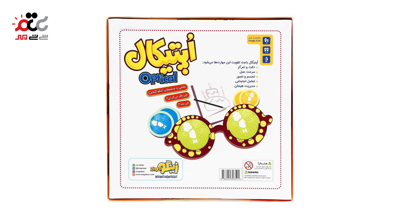 بازی فکری زینگو مدل اپتیکال