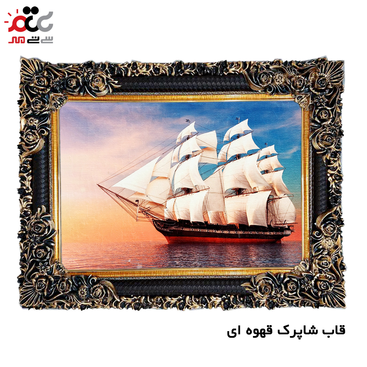 تابلو فرش چاپی طرح کشتی کد 10247 سایز 100×50 سانتی متری