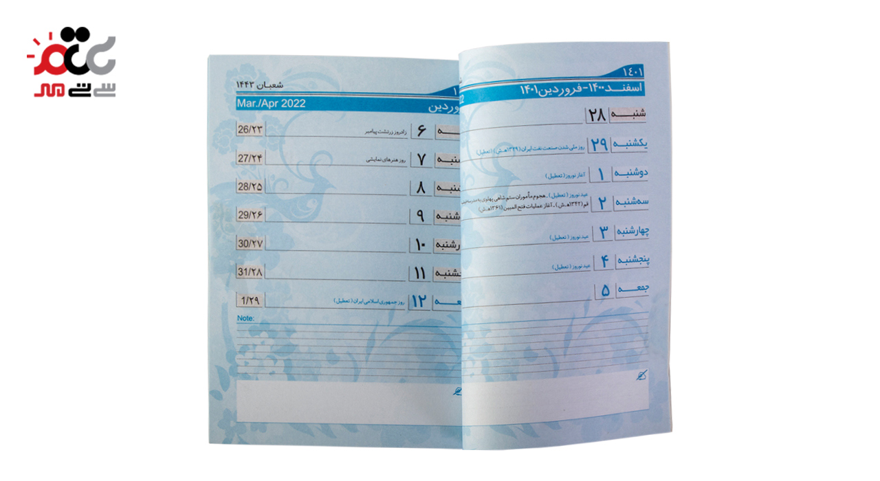 تقویم جیبی سال 1401 طرح فوتبال