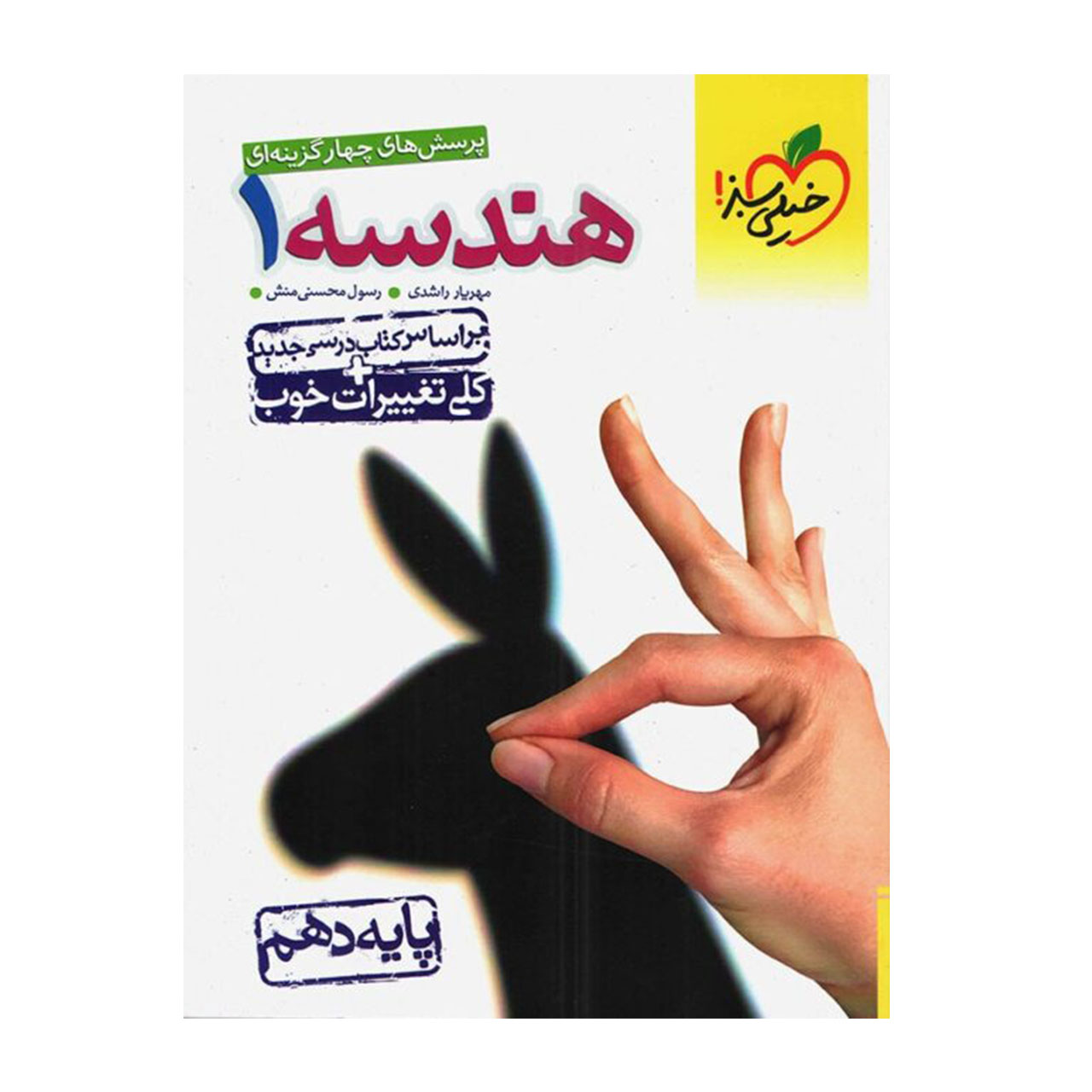 کتاب تست هندسه دهم خیلی سبز