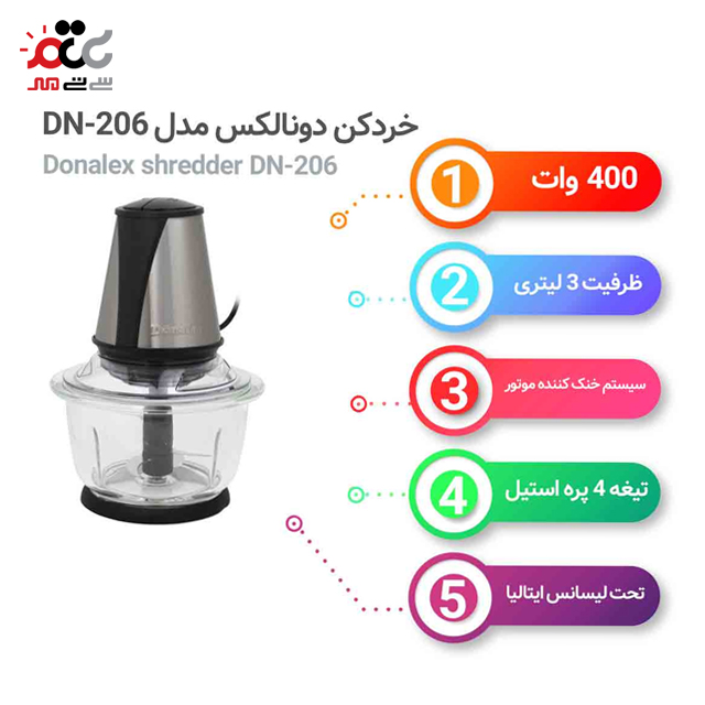 خردکن دونالکس مدل DN-206