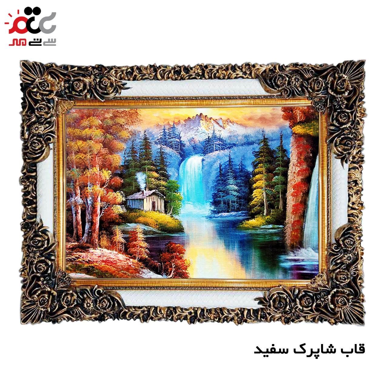 تابلو فرش چاپی طرح آبشار کد 10059 سایز 50×35 سانتی متری