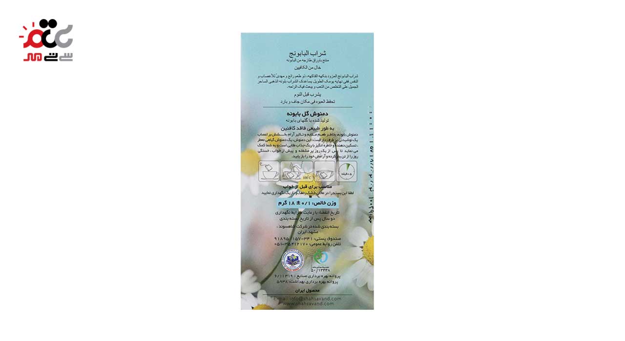دمنوش کیسه ای گل بابونه شاهسوند 12 عددی
