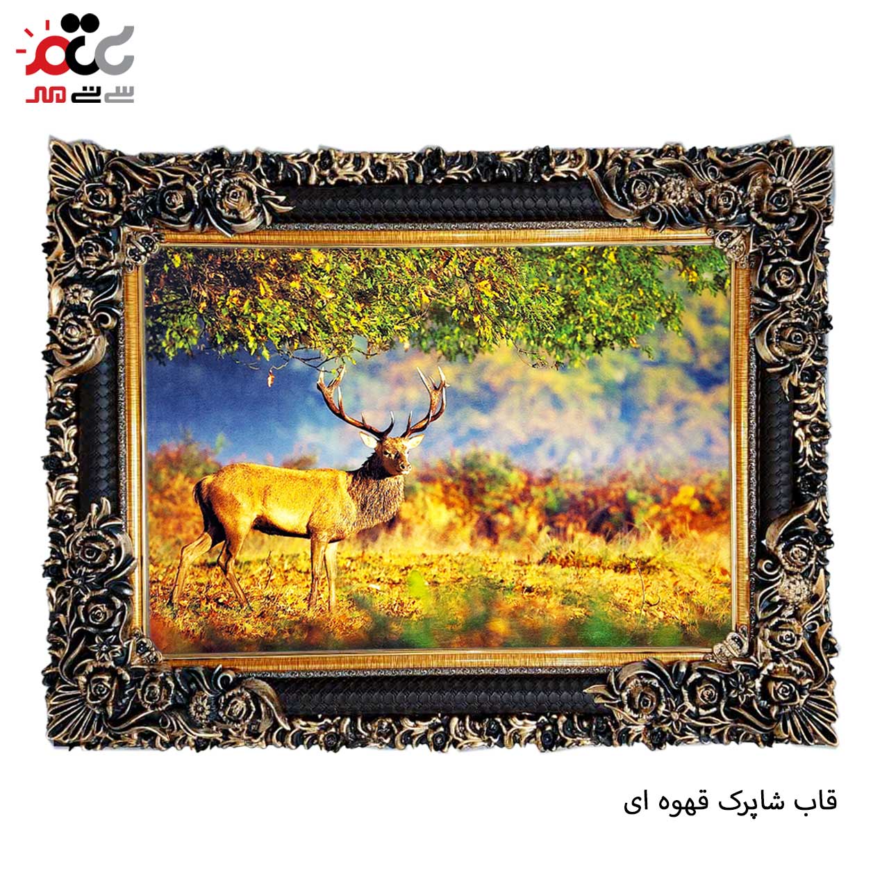 تابلو فرش چاپی طرح گوزن کد 14051 سایز 50×50 سانتی متری