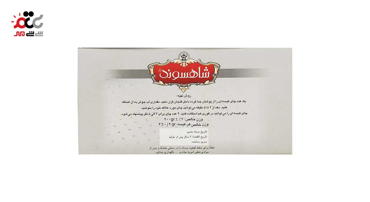 چای سیاه کیسه‌ای عطری شاهسوند 100 عددی