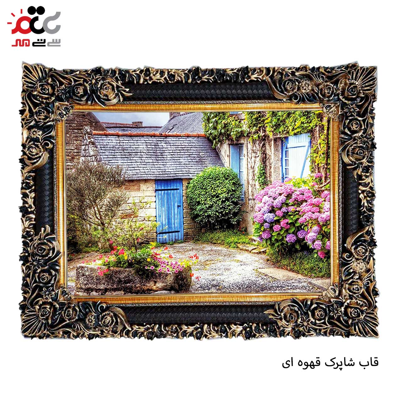 تابلو فرش چاپی طرح خانه باغ کد 10004 سایز 50×50 سانتی متری