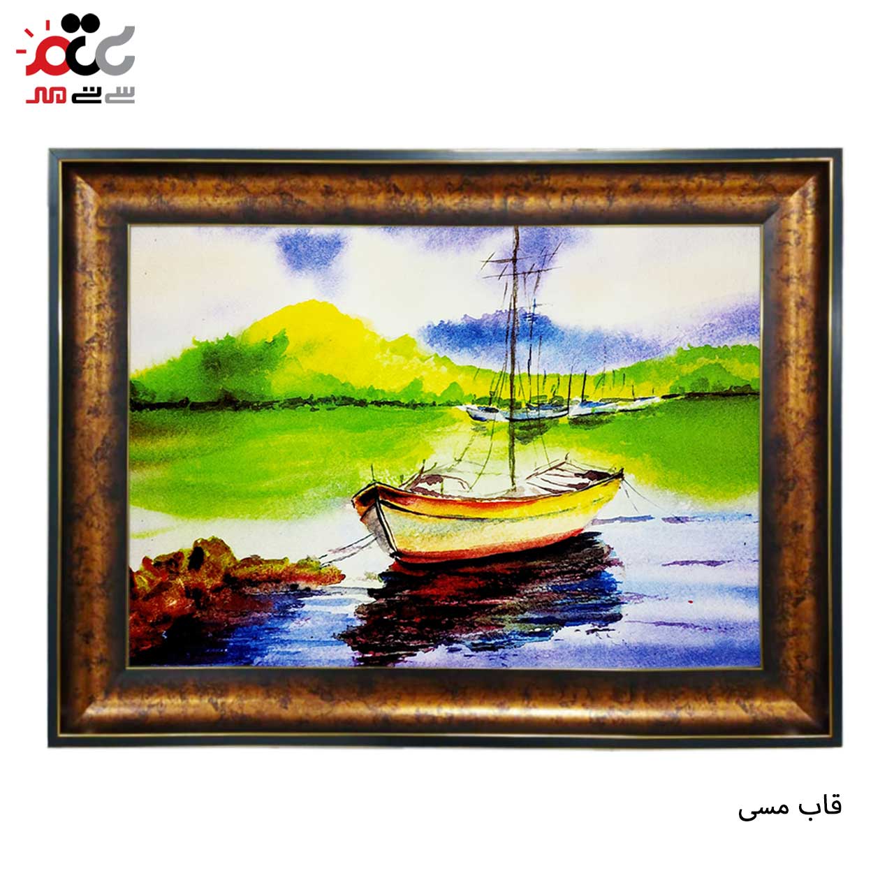 تابلو فرش چاپی طرح قایق کد 10246 سایز 60×40 سانتی متری