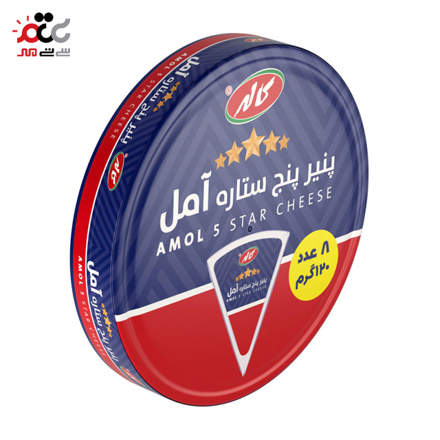 پنیر سفید پنج ستاره  آمل کاله 120 گرمی بسته 8 عددی