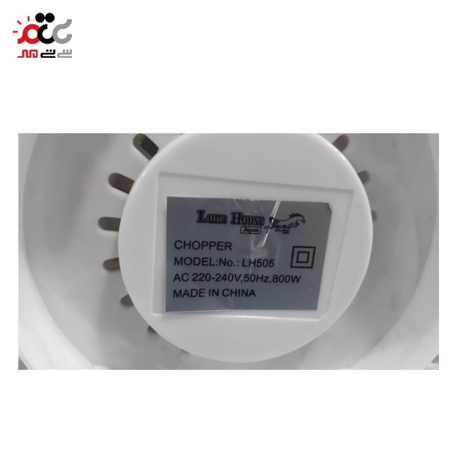 خردکن لونا هانس مدل LH 505