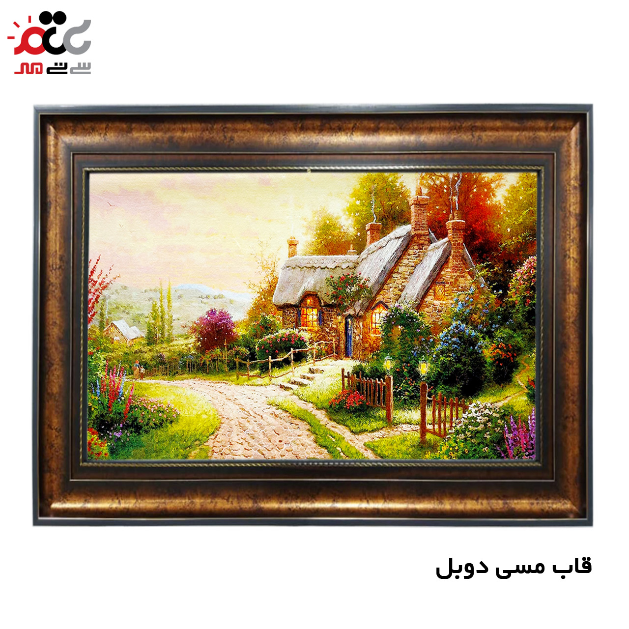 تابلو فرش چاپی طرح کلبه کد 10027 سایز 100×50 سانتی متری