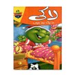 کتاب لاکی در یک روز خوب