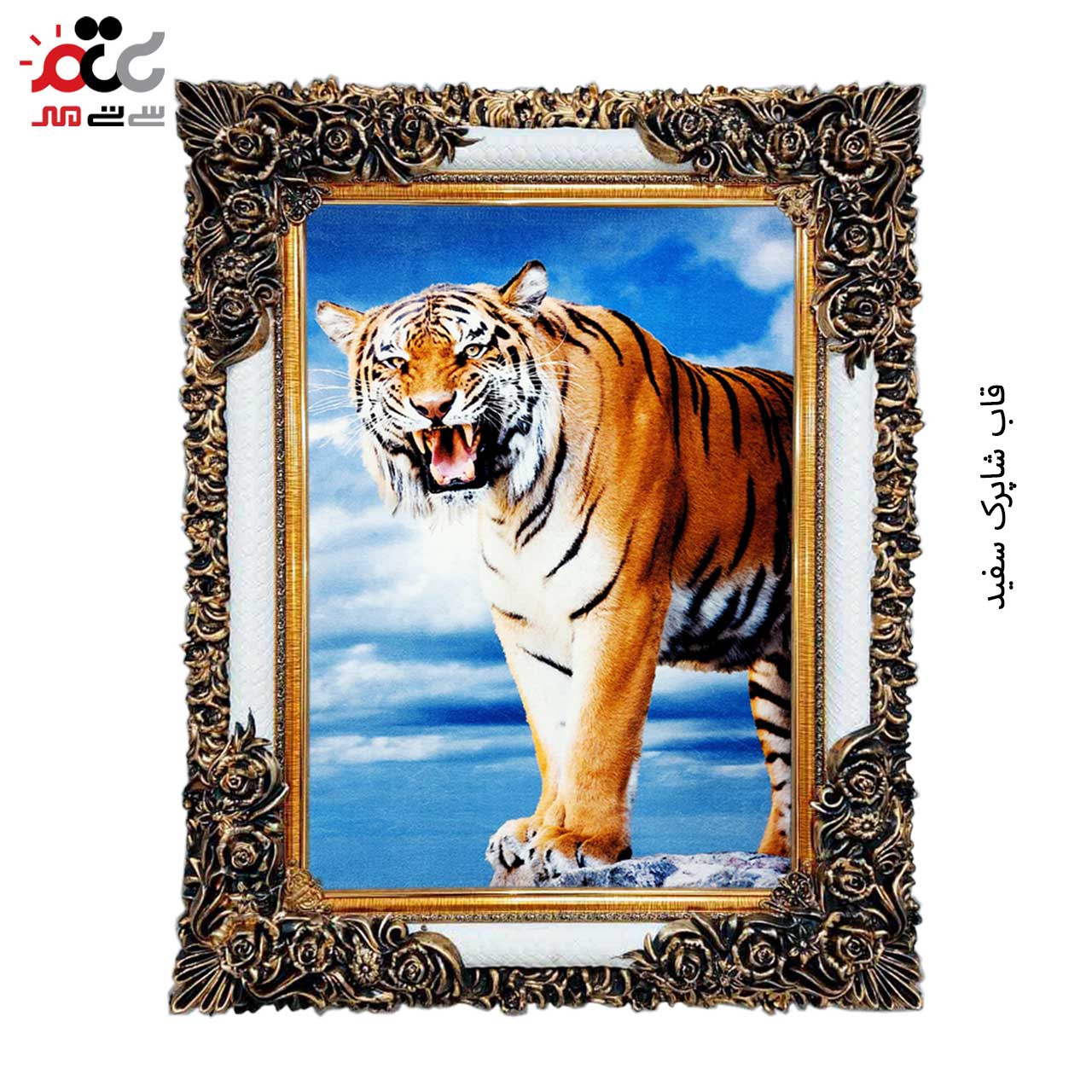 تابلو فرش چاپی طرح ببر کد 14302 سایز 100×70 سانتی متری