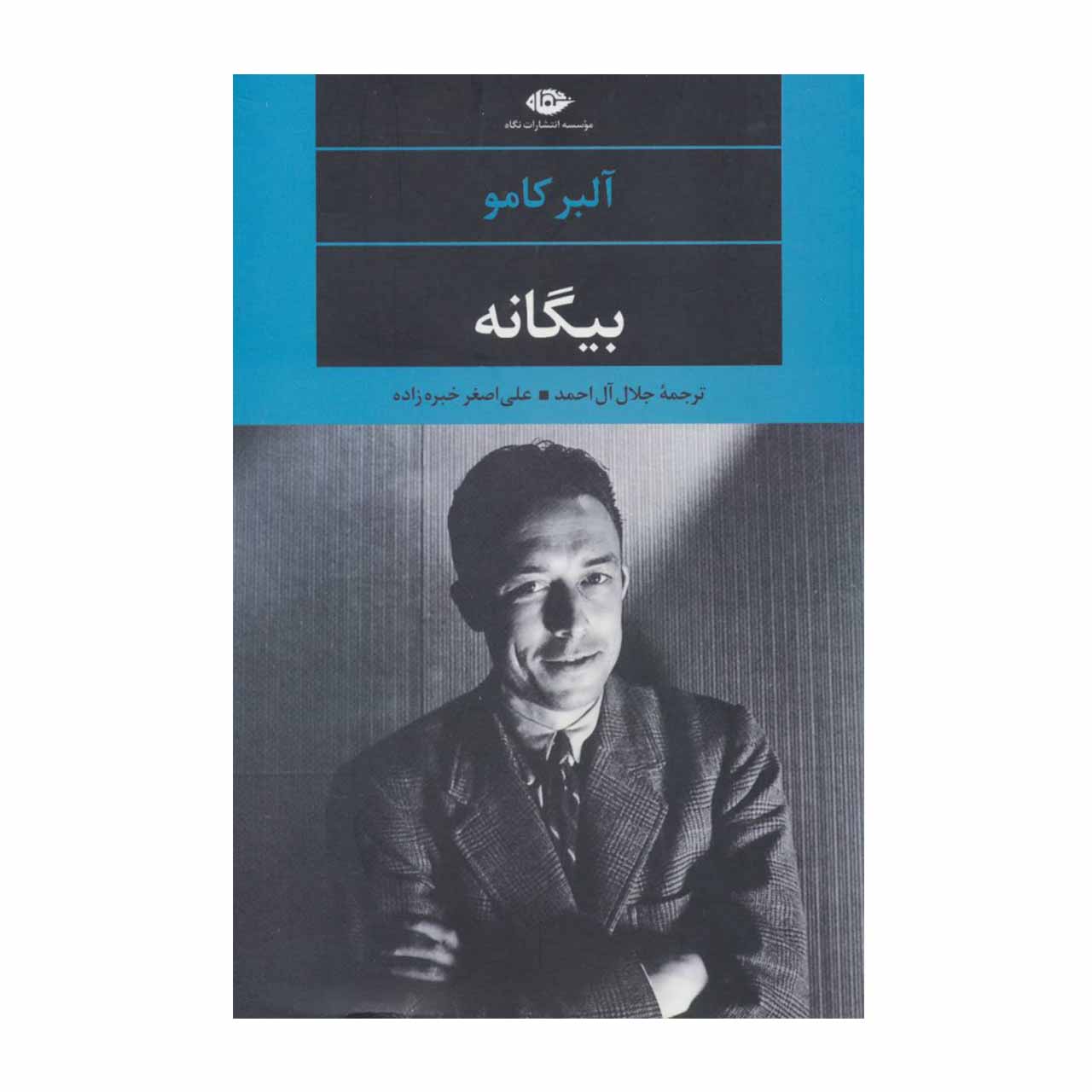 کتاب بیگانه اثر آلبر کامو