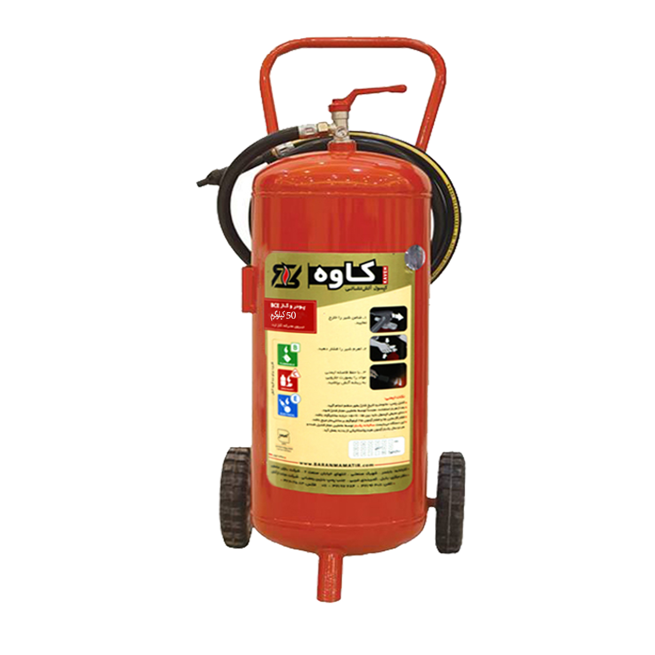 کپسول آتش نشانی پودر و گاز تحت فشار کاوه 50 کیلوگرمی