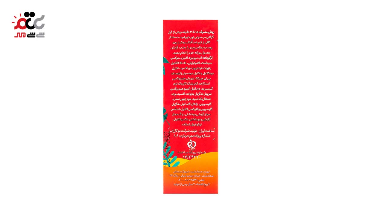 کرم ضد آفتاب بژ طبیعی ببک 50 SPF حجم 50 میلی لیتری