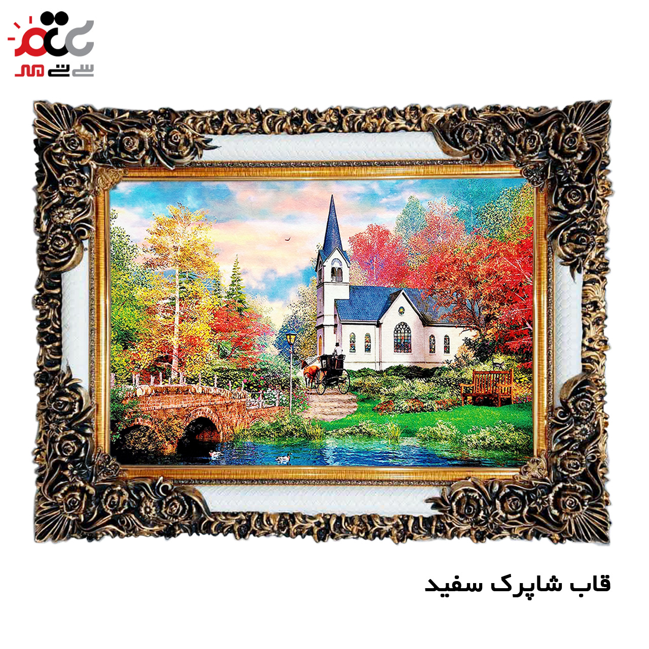 تابلو فرش چاپی طرح منظره کد 10085 سایز 50×35 سانتی متری