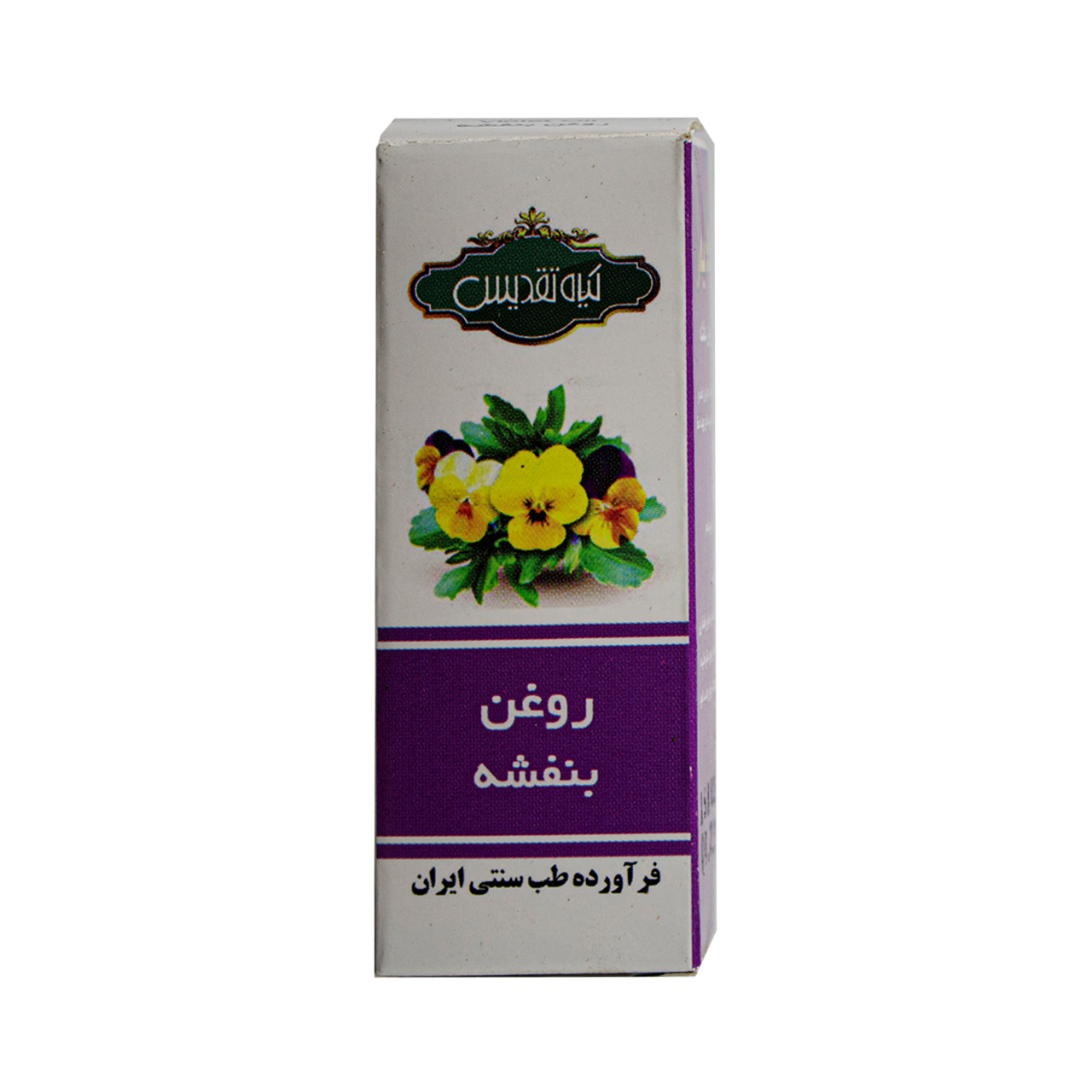 روغن بنفشه تقدیس 