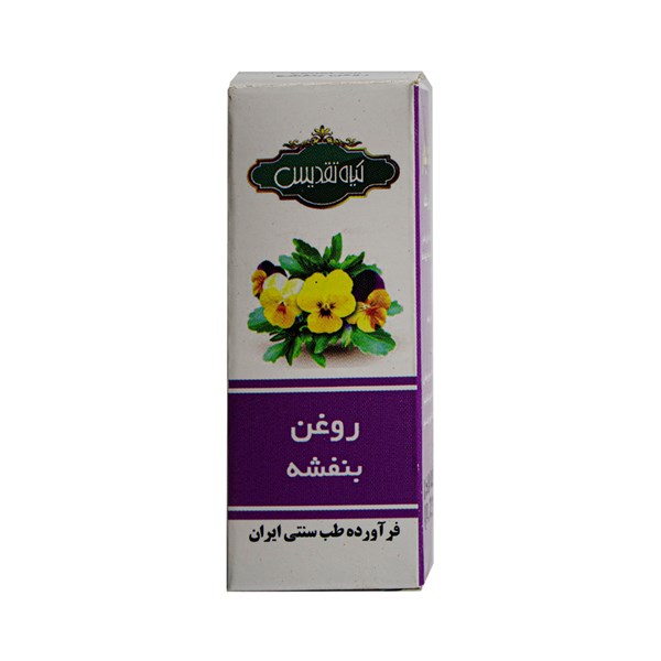 روغن بنفشه تقدیس 20 گرمی