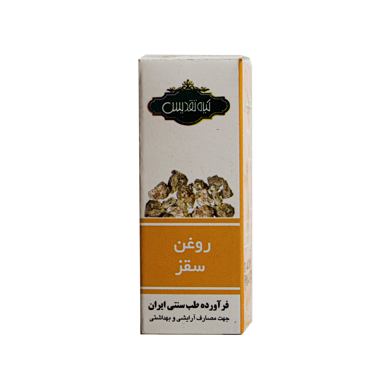 روغن سقز تقدیس