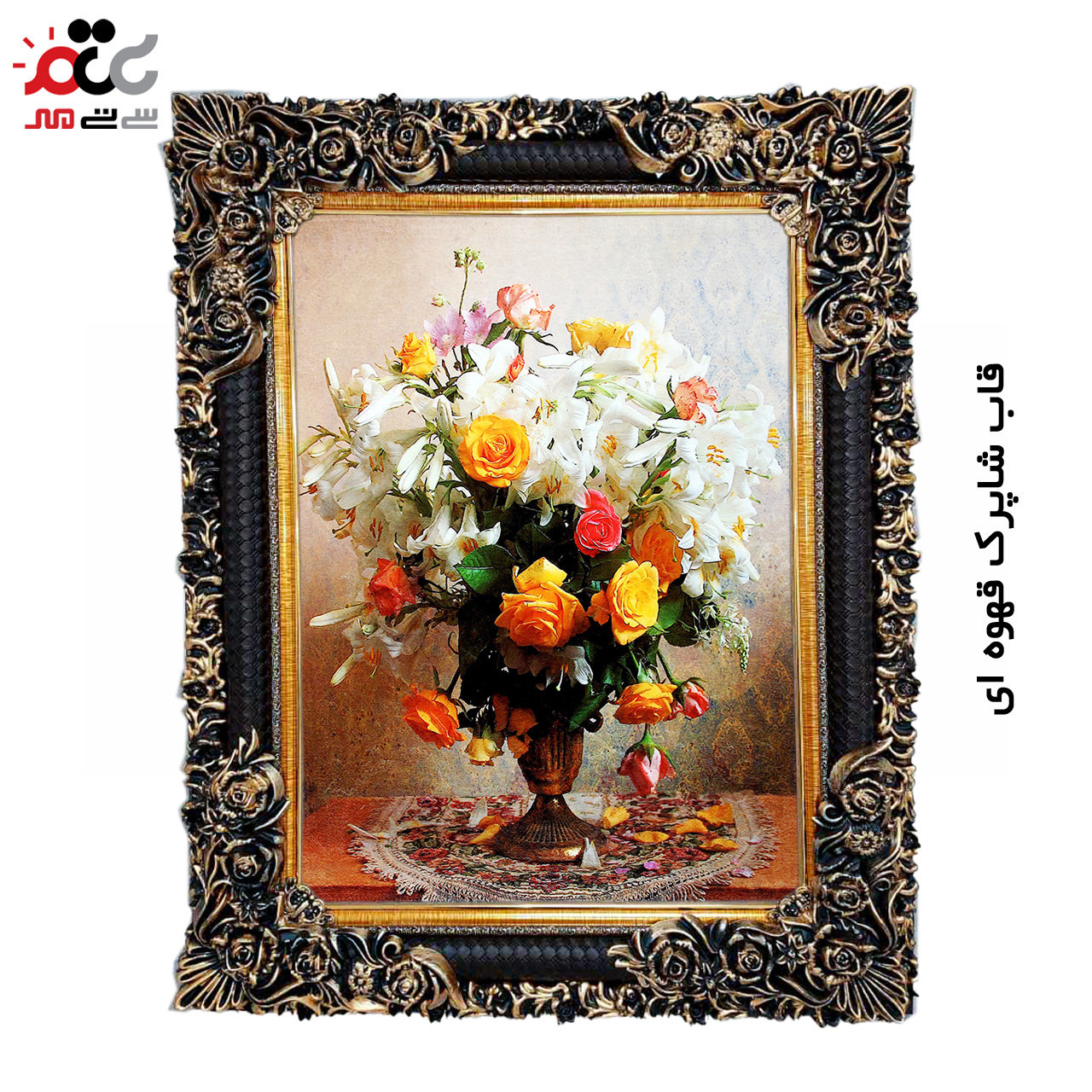 تابلو فرش چاپی طرح گل کد 12336 سایز 50×35 سانتی متری