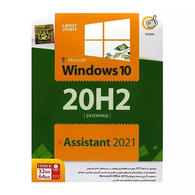 سیستم عامل ویندوز 10 به همراه نرم افزارهای کاربردی